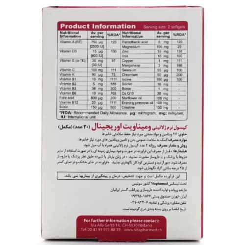 کپسول ومیناویت اورجینال ویواتیون — تصویر ۵