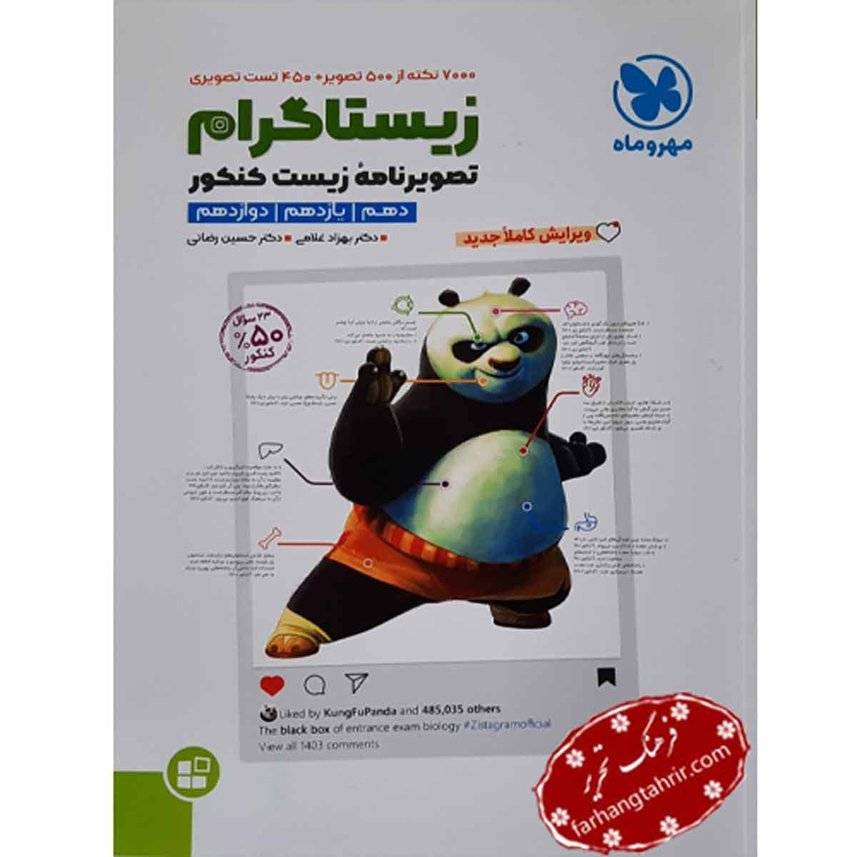 زیستاگرام مهر و ماه