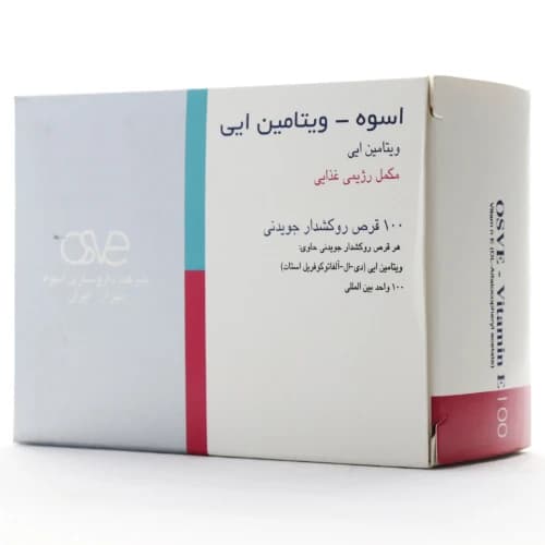 قرص ویتامین ای 100 اسوه
