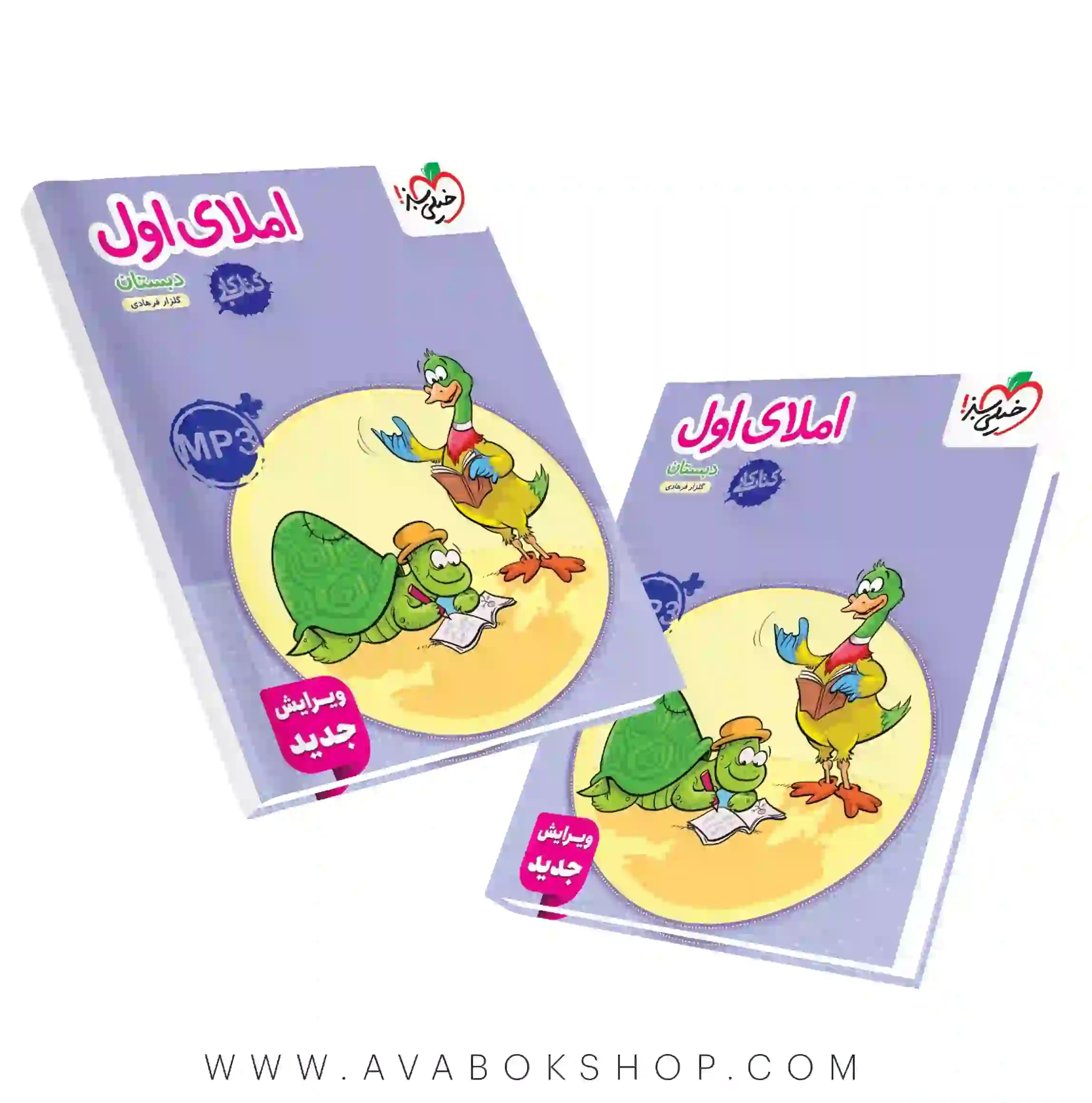کتاب کار املا اول دبستان خیلی سبز — تصویر ۲