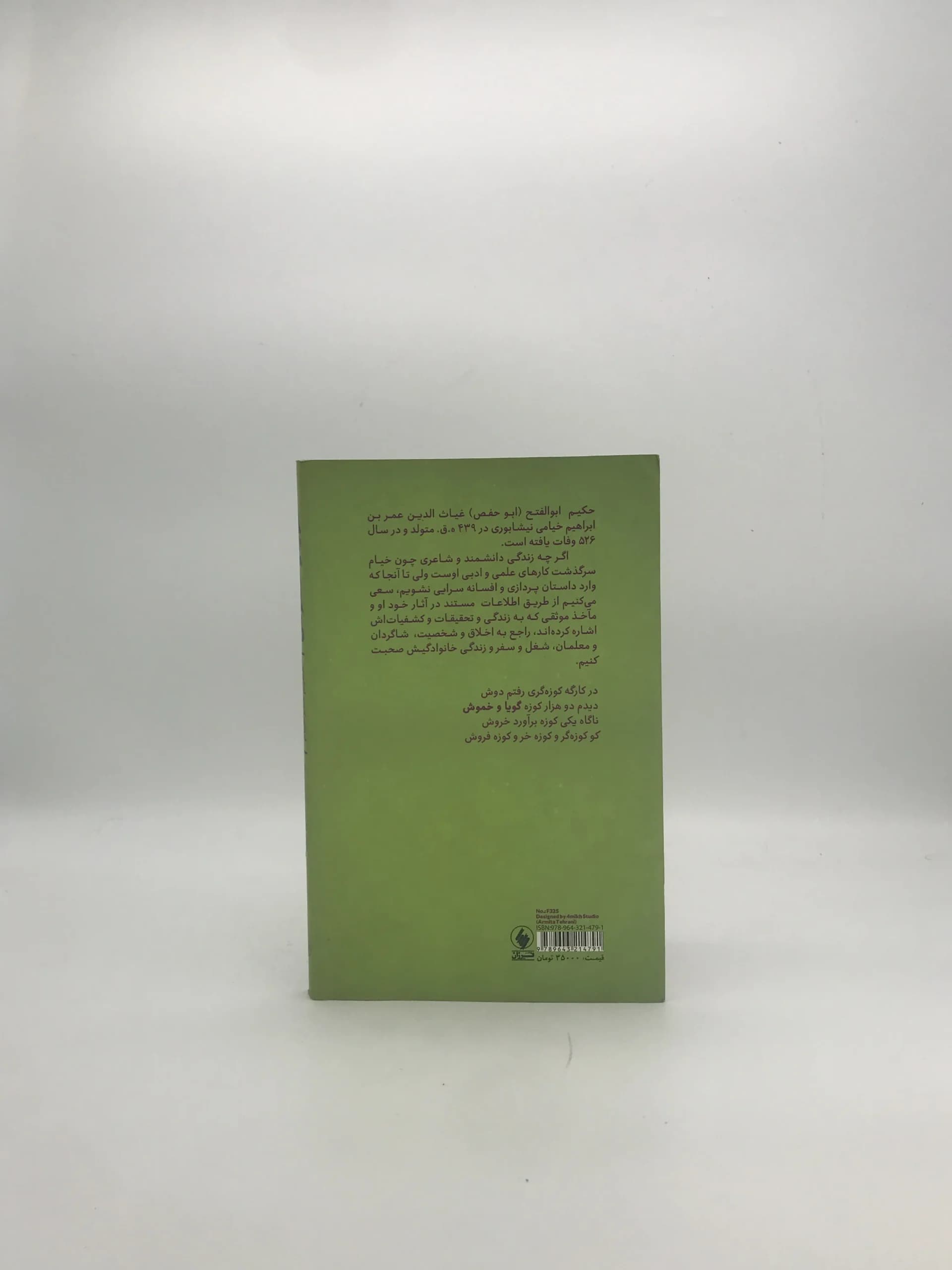 گویا و خموش نوشته بنفشه حجازی — تصویر ۳