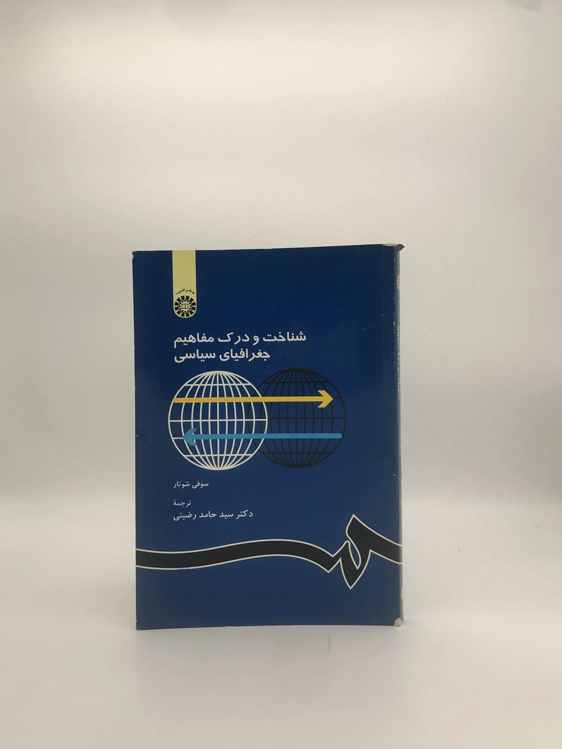 شناخت و درک مفاهیم جغرافیای سیاسی