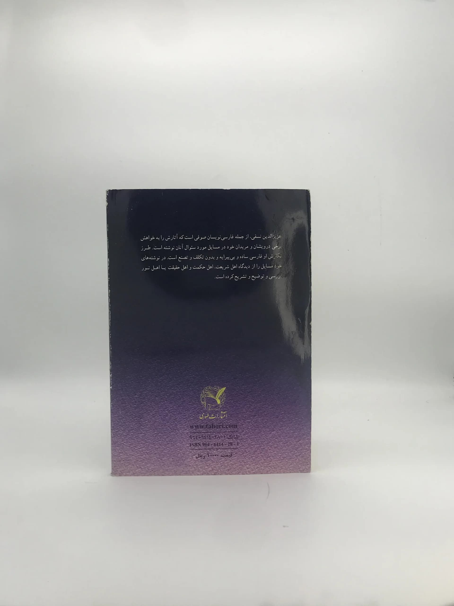 زبده الحقایق نوشته شیخ عزیز الدین نسفی — تصویر ۳