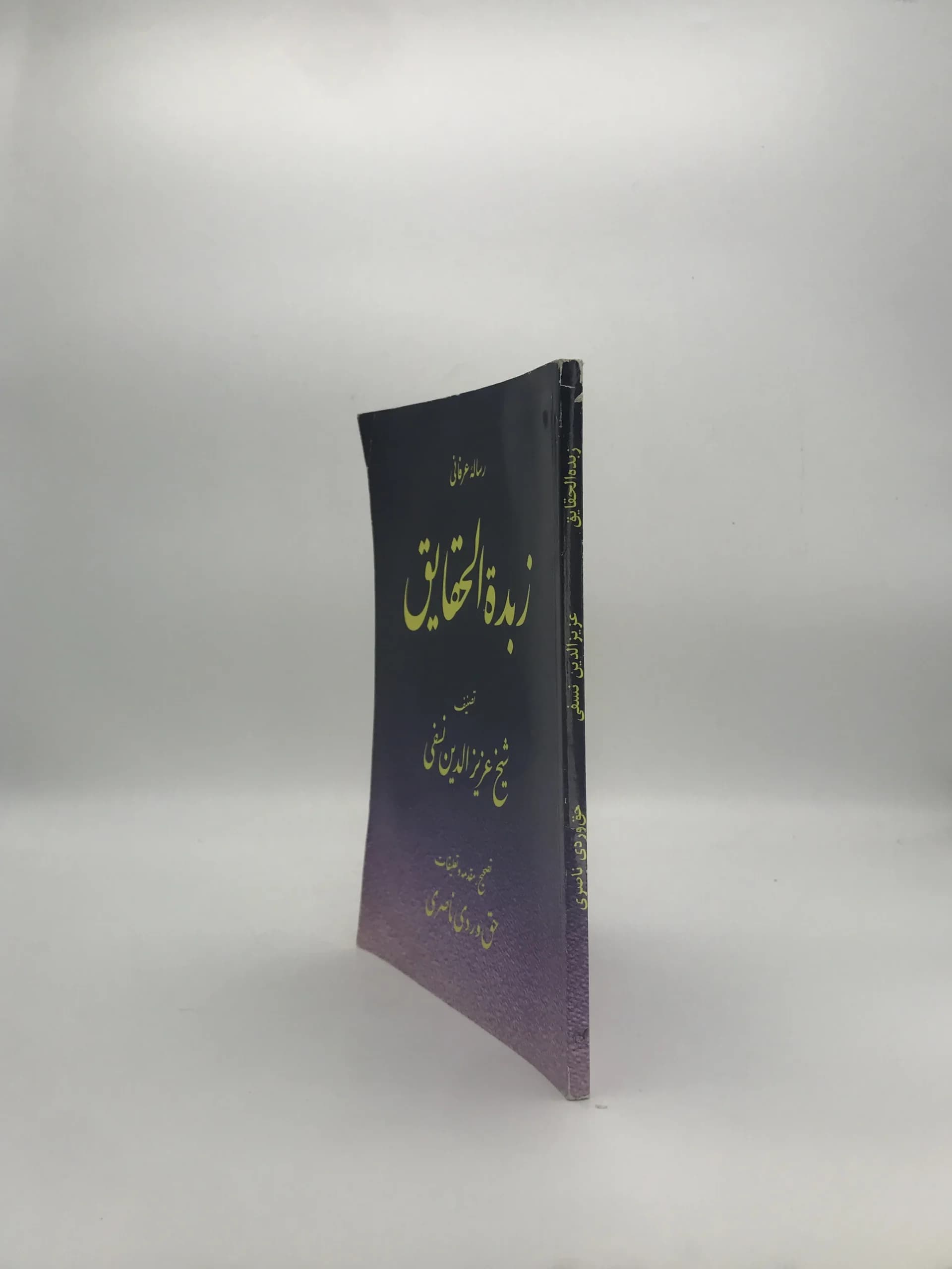 زبده الحقایق نوشته شیخ عزیز الدین نسفی — تصویر ۴