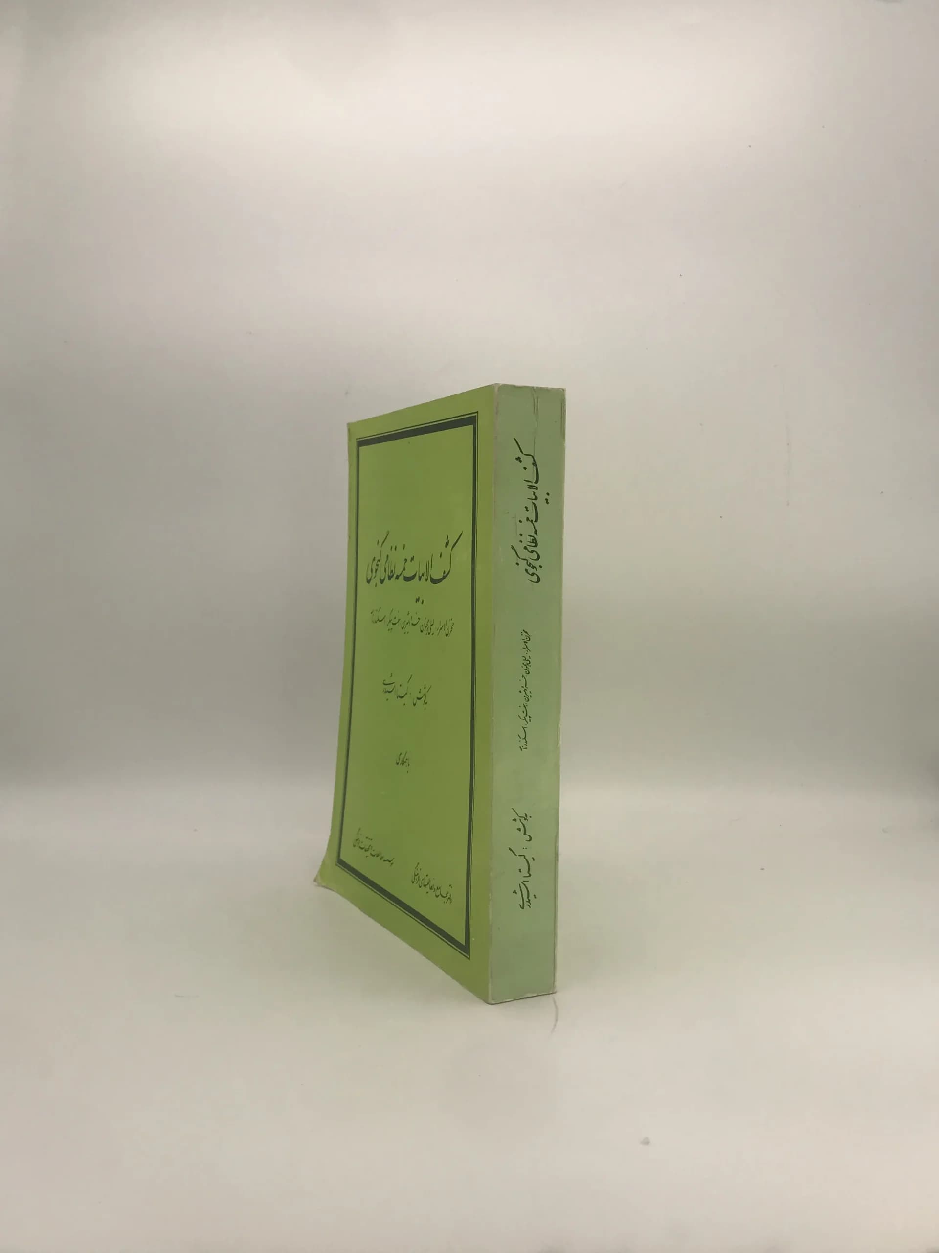 کشف الابیات خمسه نظامی گنجوی — تصویر ۳