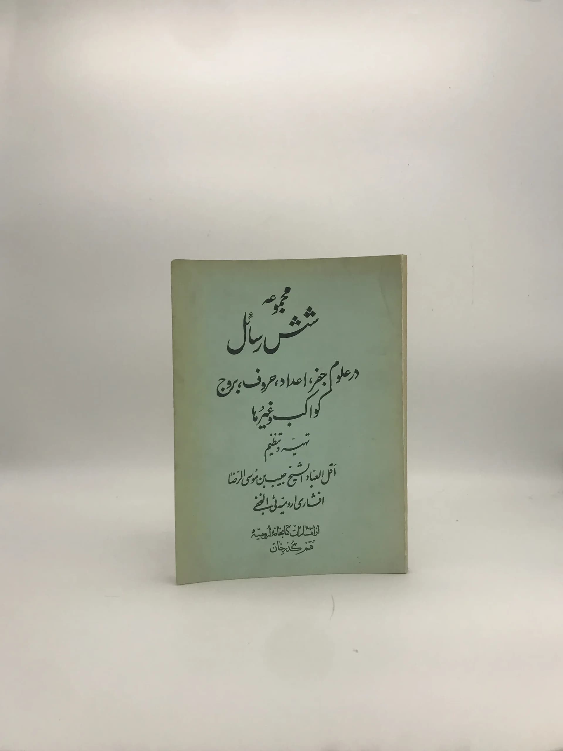 مجموعه شش رسائل در علوم جفر — تصویر ۲