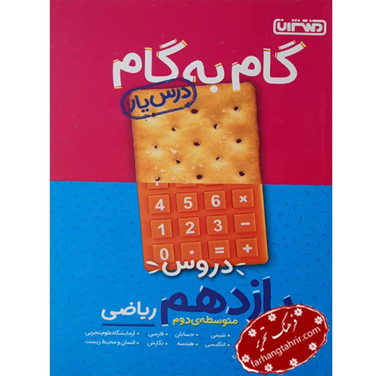 دروس یازدهم ریاضی گام به گام منتشران