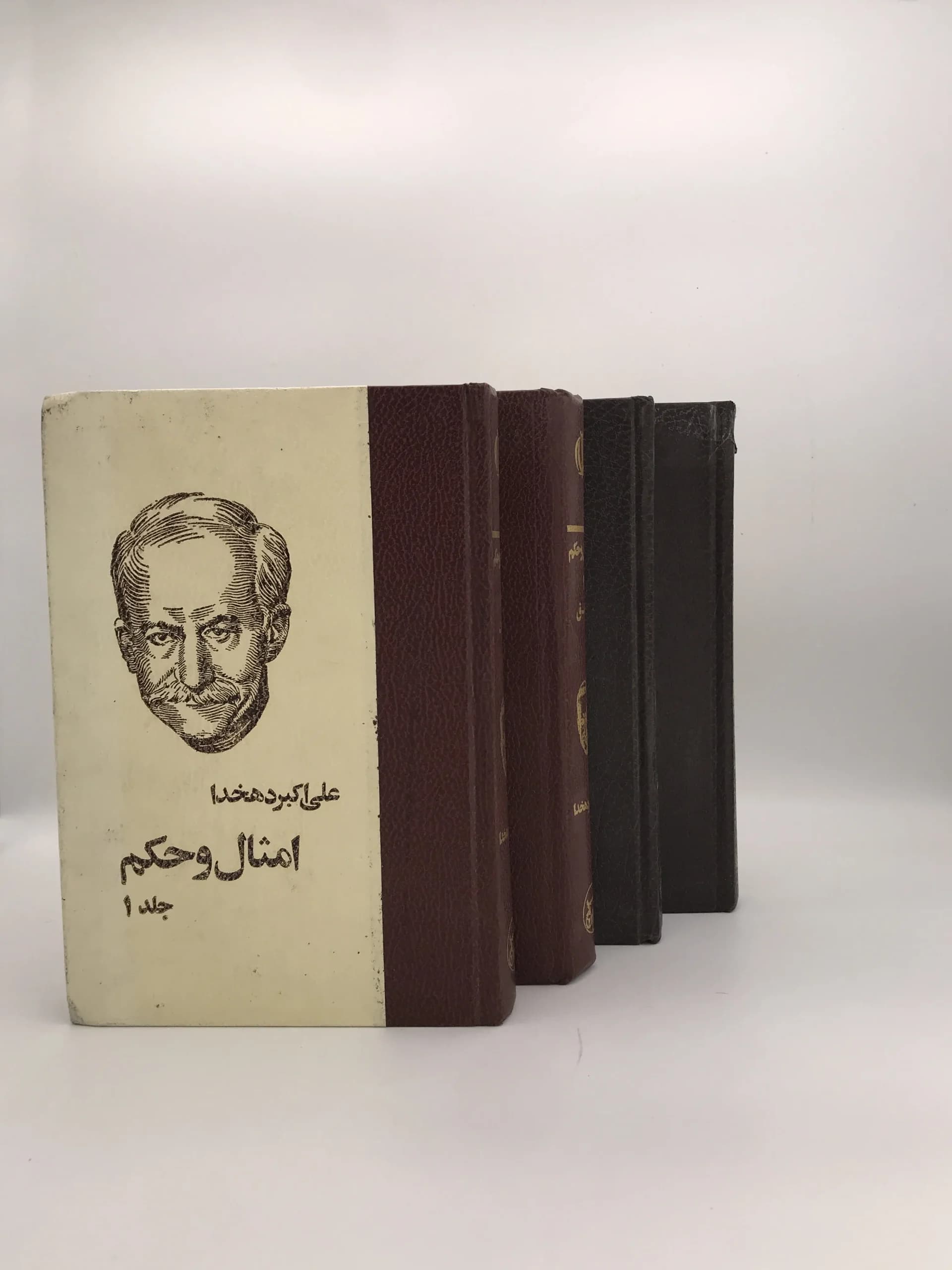 امثال و حکم نوشته علی اکبر دهخدا