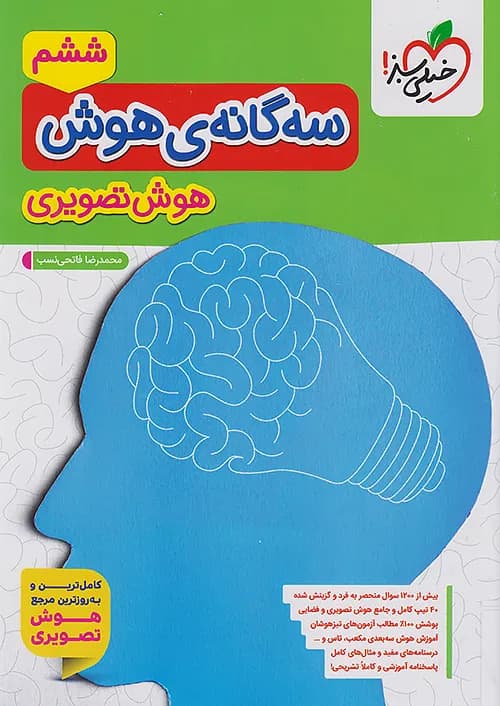 سه گانه ی هوش تصویری خیلی سبز — تصویر ۲
