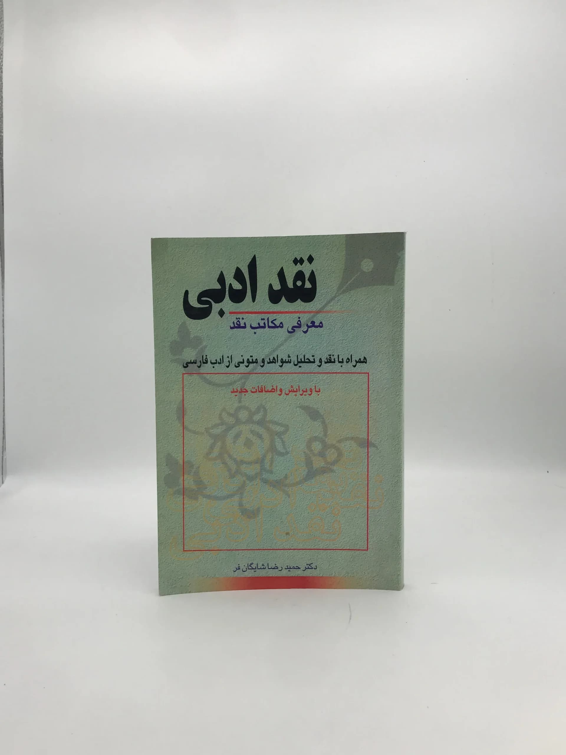 نقد ادبی | معرفی مکاتب نقد