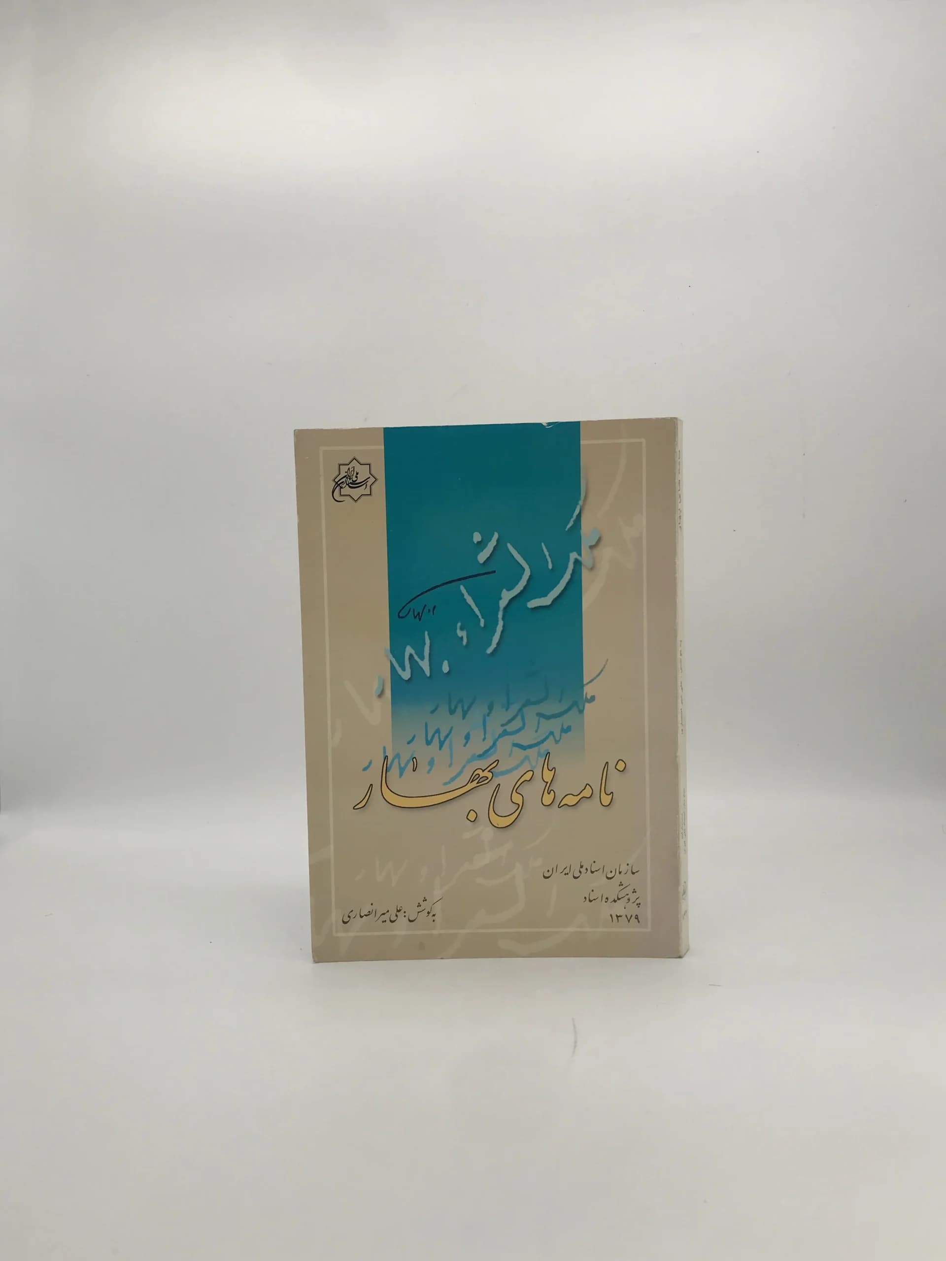 نامه های بهار نوشته محمد تقی بهار