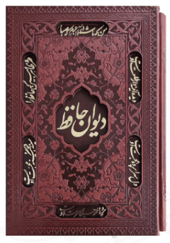 دیوان حافظ ( جیبی – تحریر – چرم – قابدار کشویی برشی )