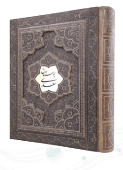 بوستان سعدی ( وزیری – گلاسه – چرم – جعبه دار – برجسته پلاک وسط ) — تصویر ۶