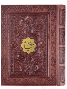 رباعیات خیام ( جیبی – گلاسه – 4 زبانه – چرم برجسته – جعبه دار با پلاک وسط )