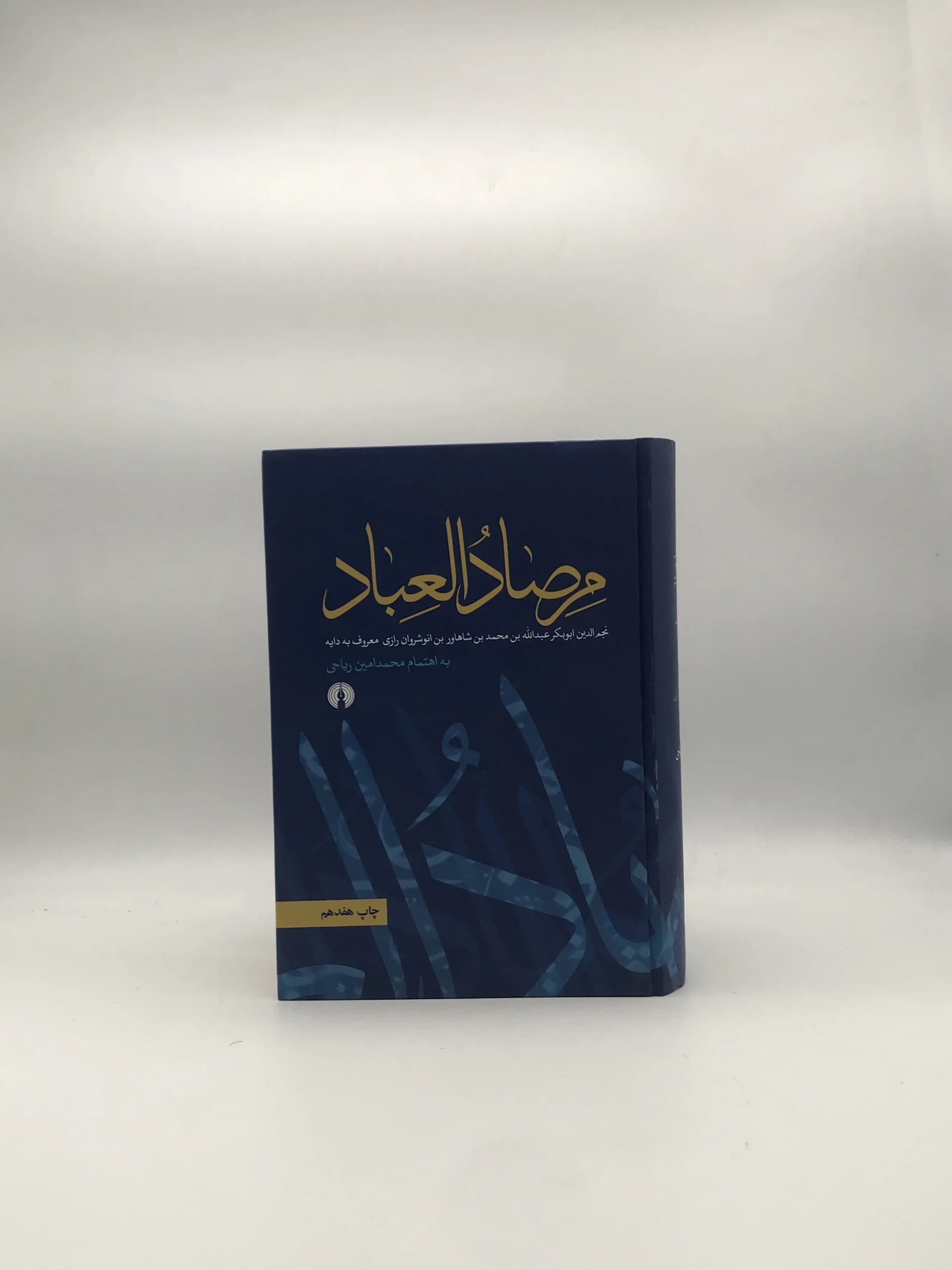 مرصاد العباد نوشته عبدالله بن محمد نجم رازی