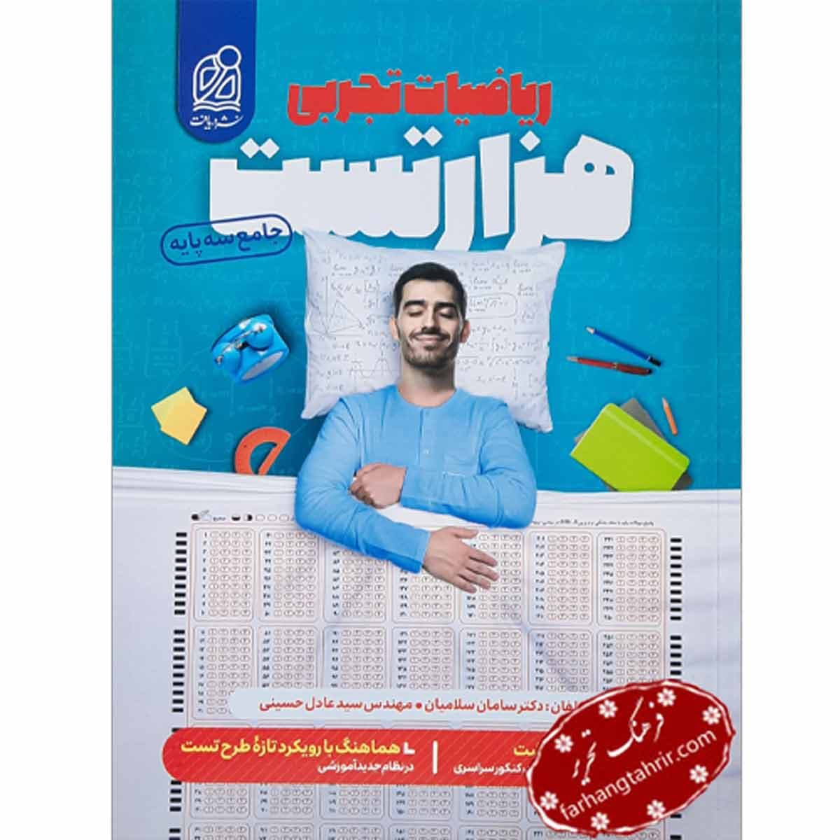 هزار تست ریاضیات تجربی دریافت