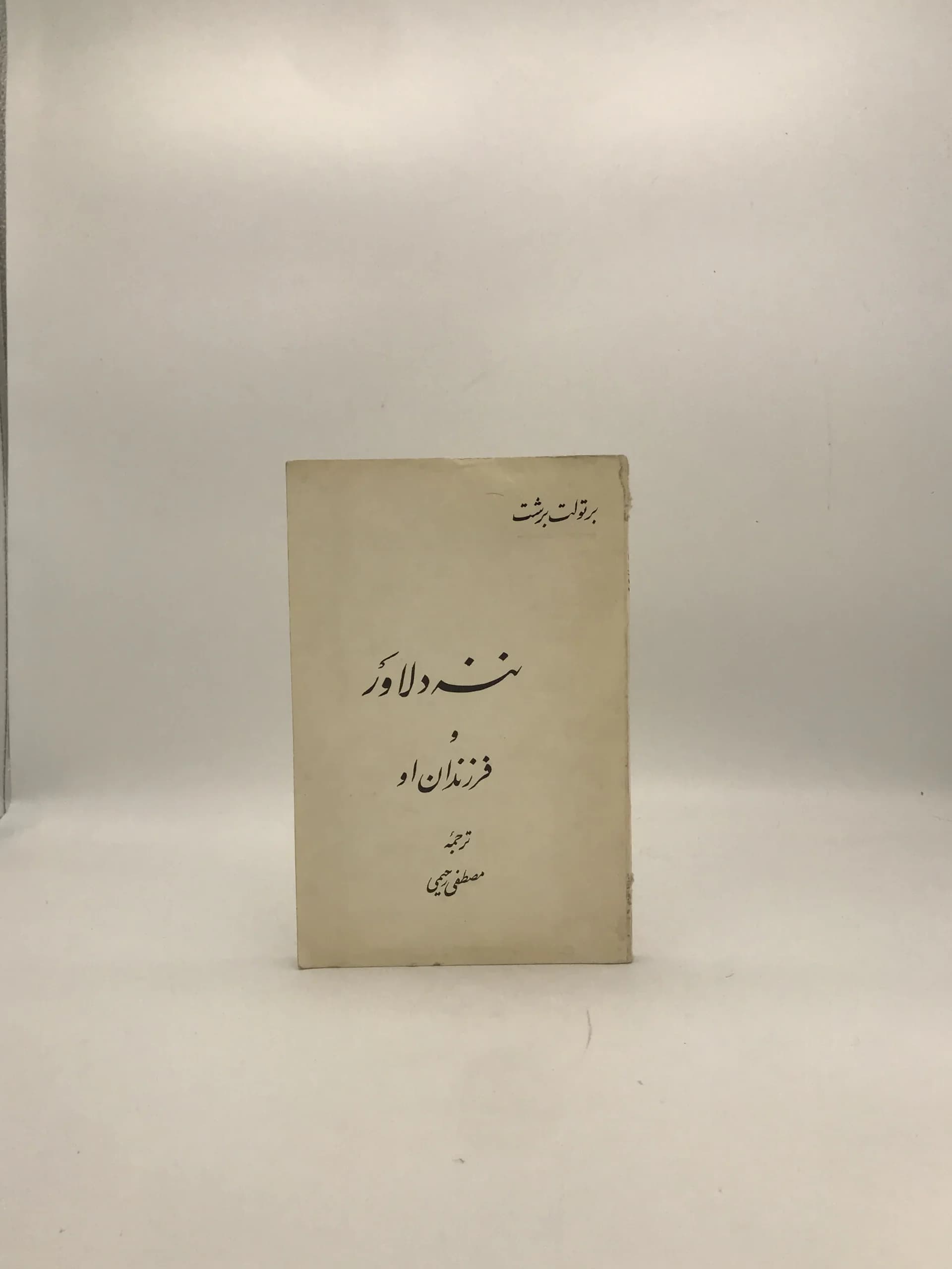 ننه دلاور و فرزندان او نوشته برتولت برشت | نسخه کلکسیونی سال 1349