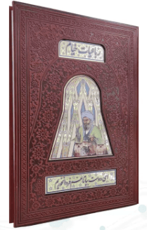 خیام (گلاسه وزیری – تمام مصور – چرم – پلاک دار – بدون قاب ) — تصویر ۳