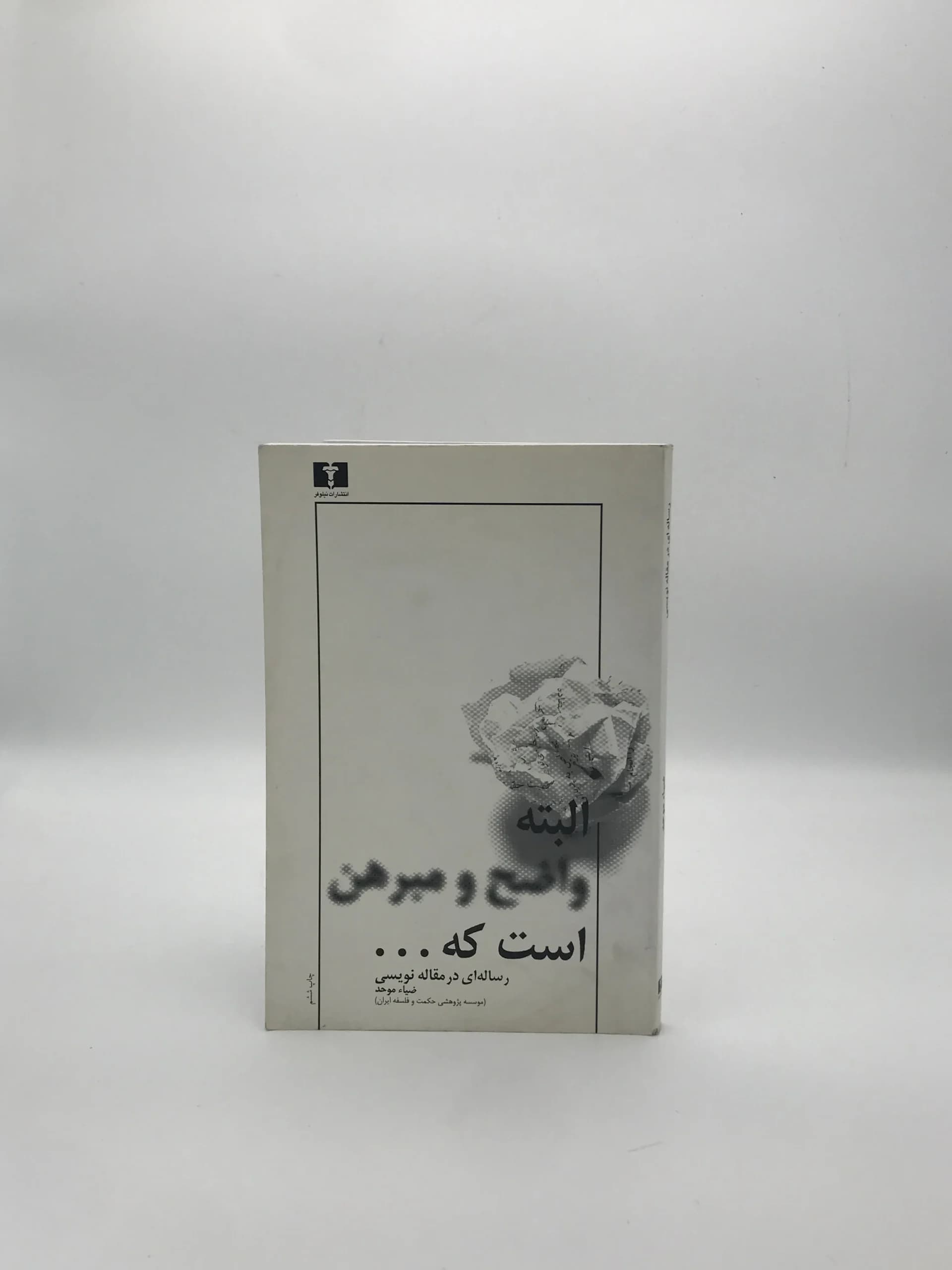 البته واضح و مبرهن است که …