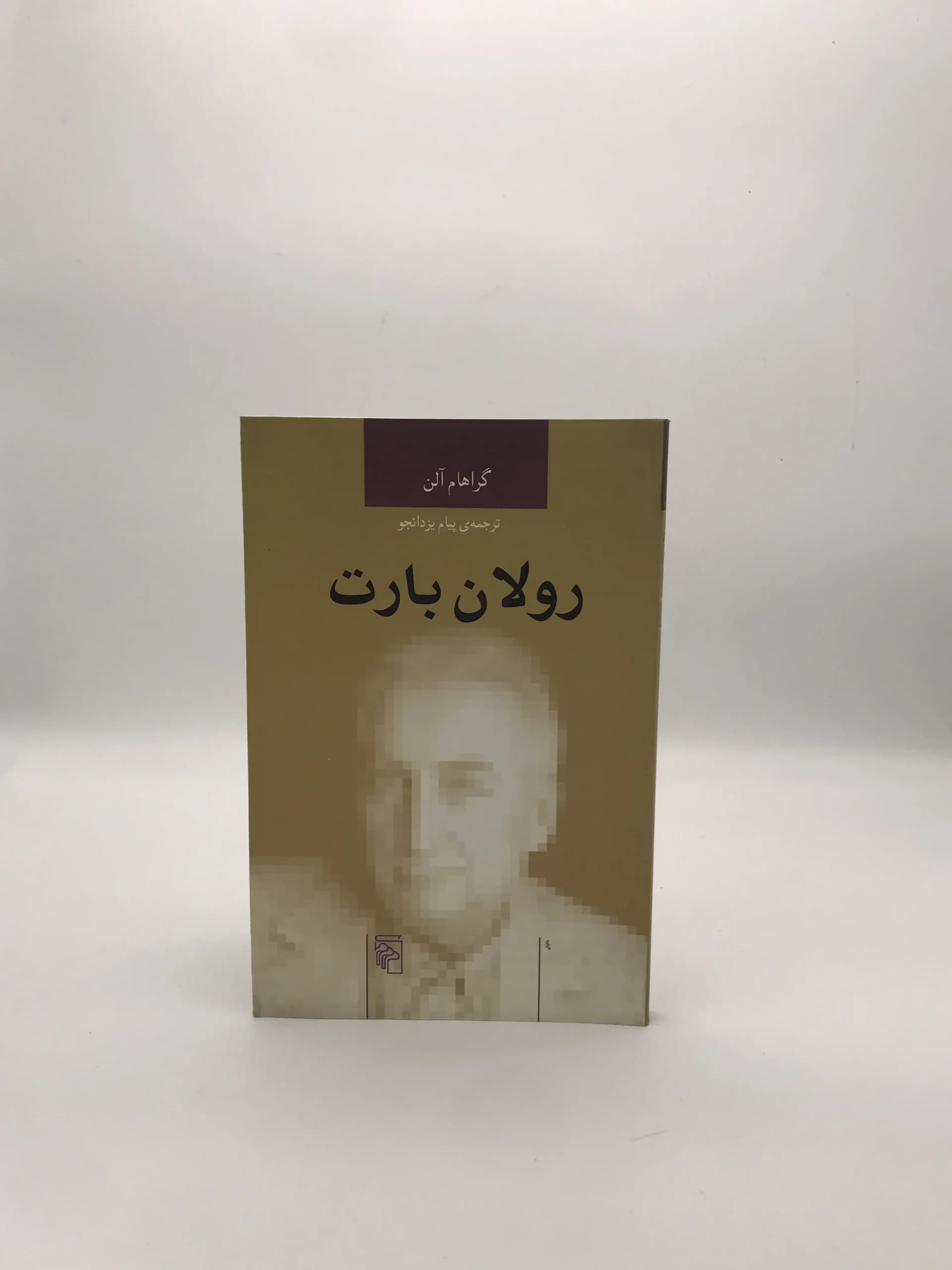 رولان بارت نوشته گراهام آلن نسخه چاپ اول