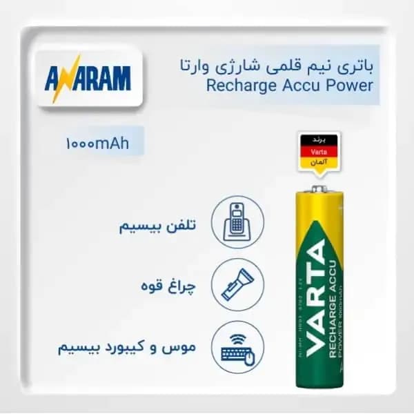 باتری نیم قلمی قابل شارژ وارتا مدل ACCU Power Ready-to-use 1000 بسته دو عددی — تصویر ۵