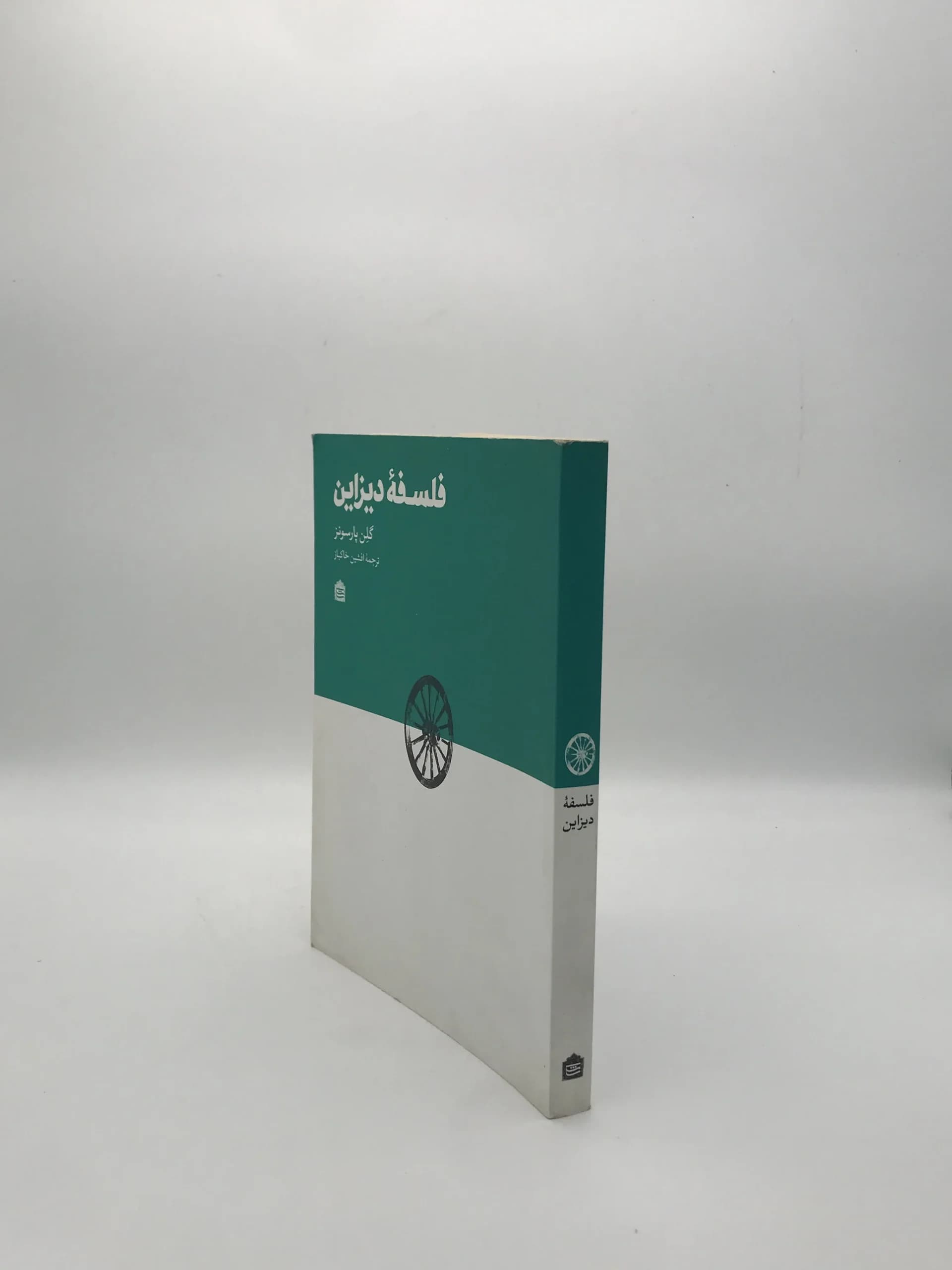 فلسفه دیزاین گلن پارسونز — تصویر ۴