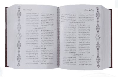 کلیات شمس ( وزیری – چرم پلاک فلزی – طرح مس جعبه دار ) — تصویر ۵
