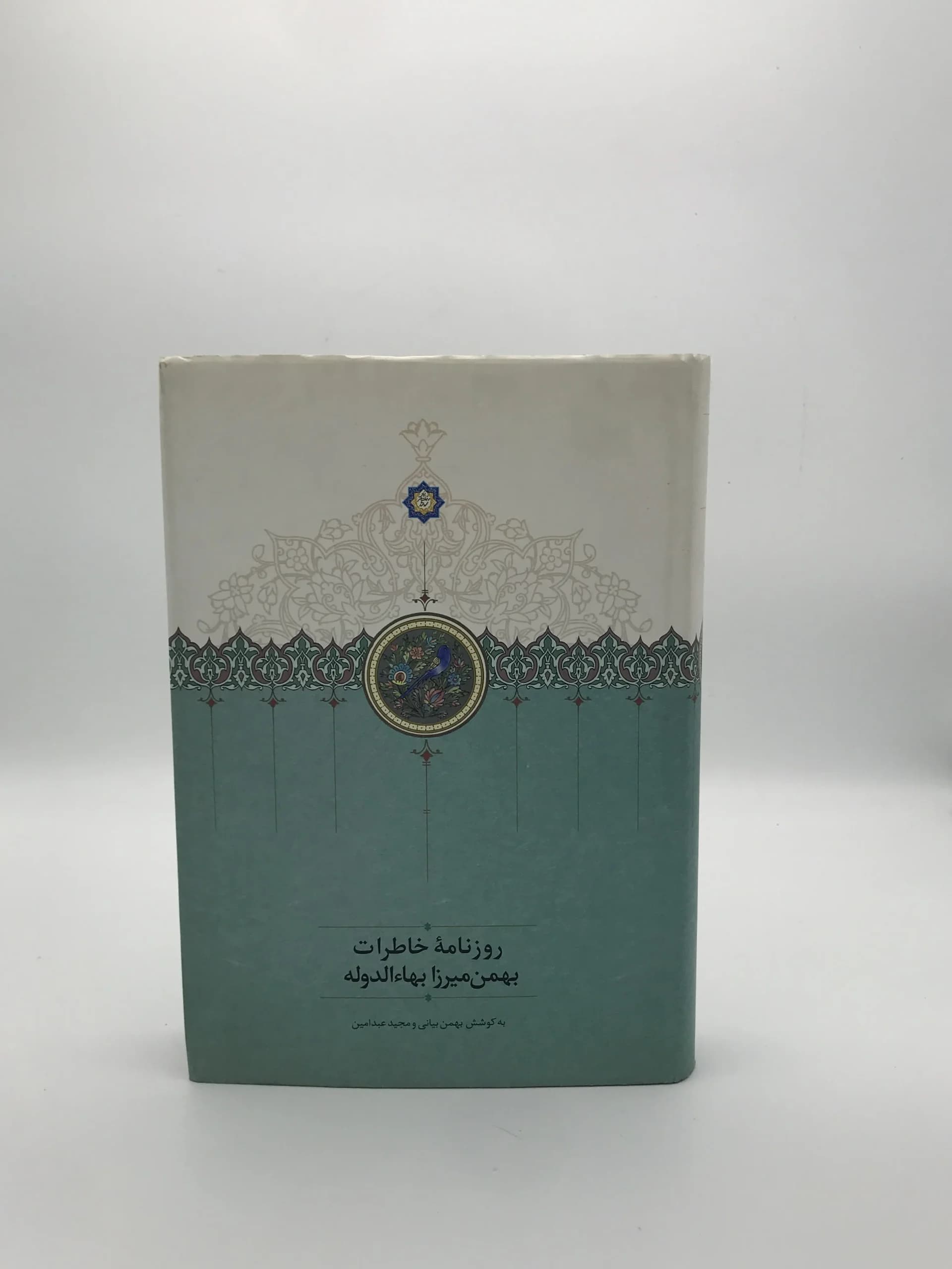 روزنامه خاطرات بهمن میرزا بهاء الدوله