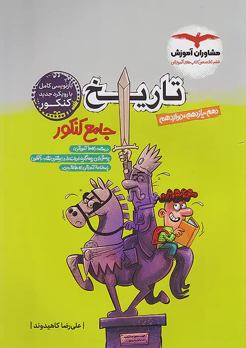 تاریخ جامع کنکور مشاوران آموزش — تصویر ۲