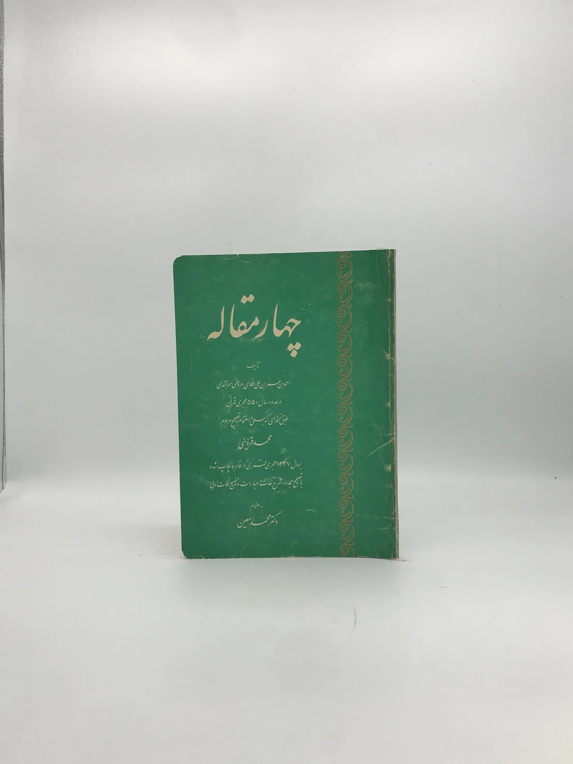 چهار مقاله نظامی از انتشارات صدای معاصر