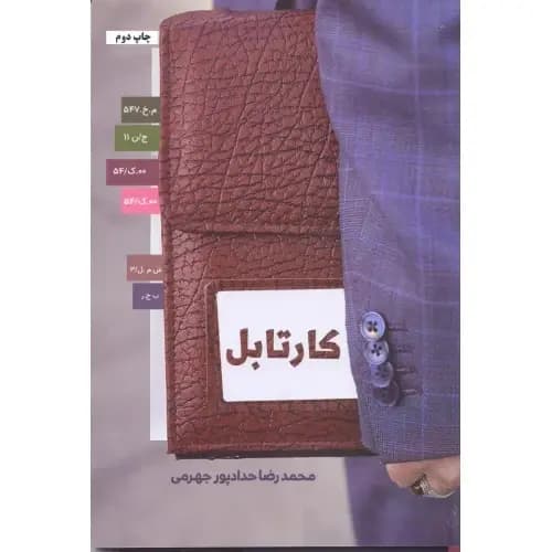 کارتابل — تصویر ۳