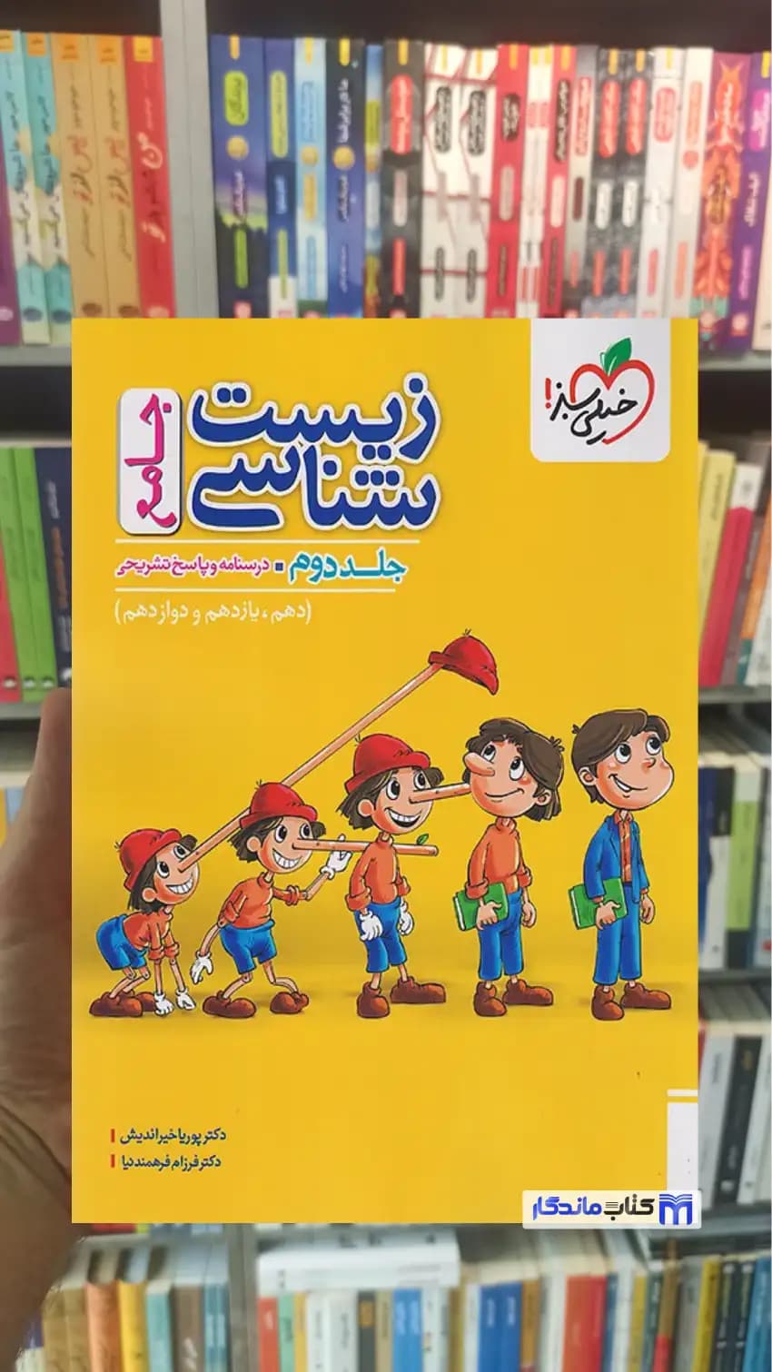 زیست شناسی جامع جلد دوم خیلی سبز — تصویر ۲