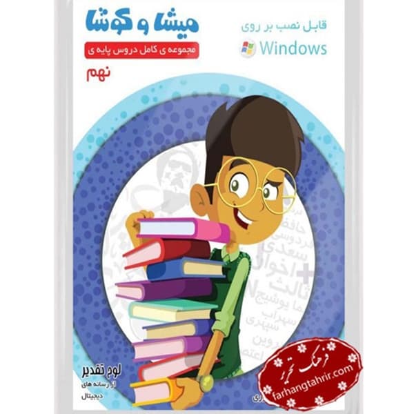 سی دی مجموعه دروس نهم میشا کوشا
