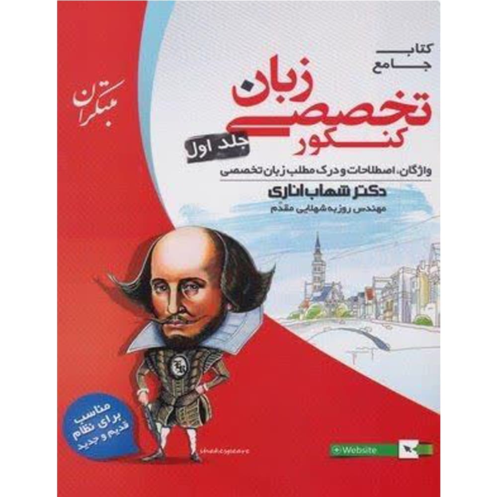 زبان تخصصی جامع کنکور جلد اول مبتکران — تصویر ۴