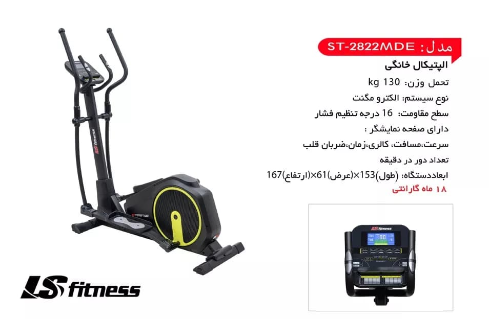 الپتیکال خانگی LS Fitness مدل LS-2822MDE — تصویر ۲