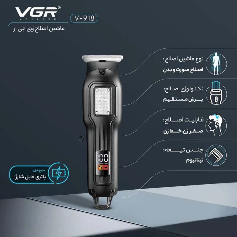 ماشین اصلاح VGR مدل V-918 — تصویر ۳