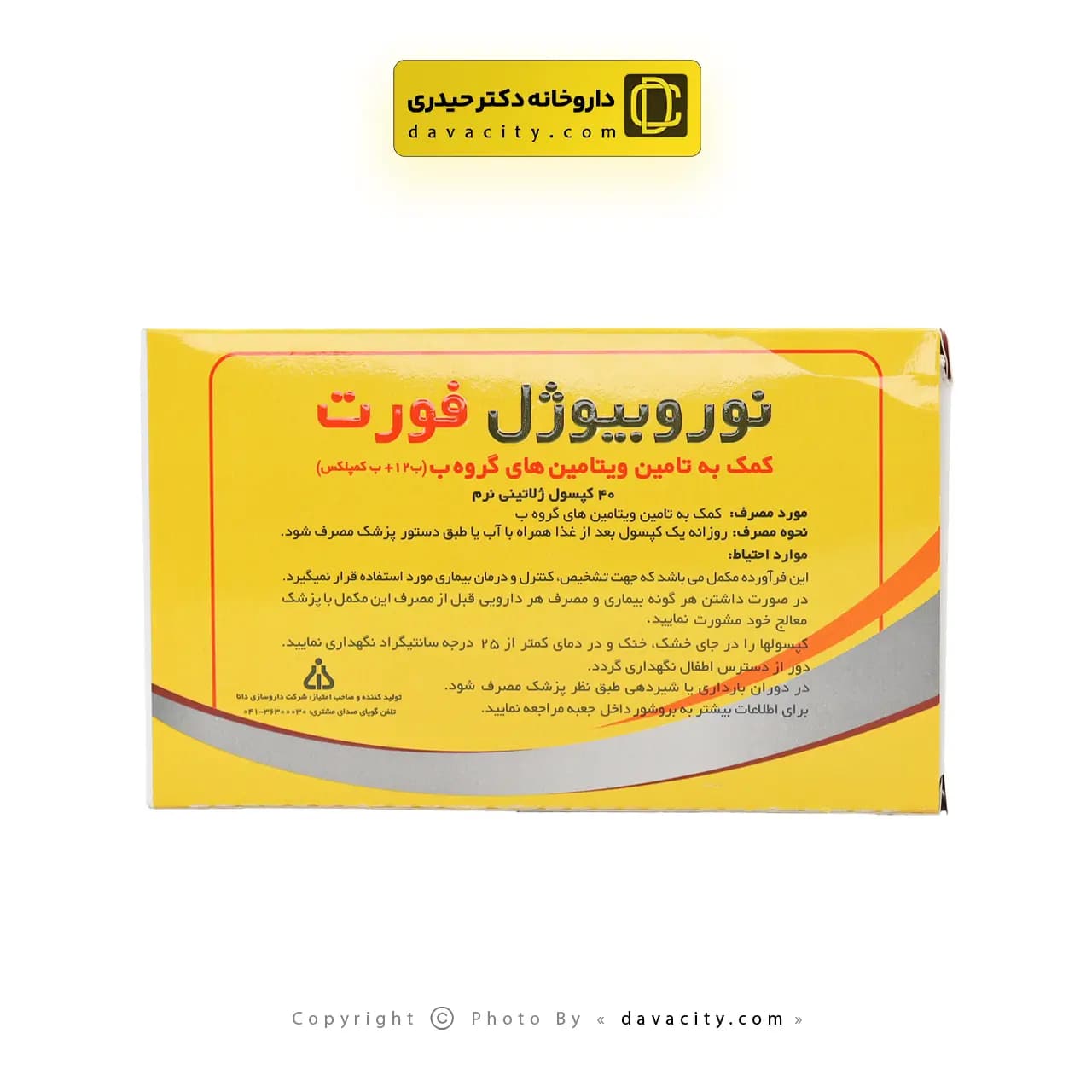 کپسول نوروبیوژل فورت دانا 40 عددی — تصویر ۳