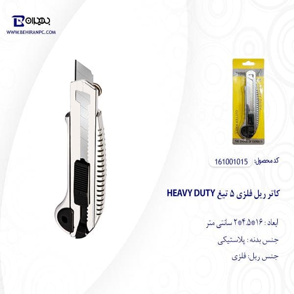 کاتر ریل فلزی 5 تیغ HEAVY DUTY — تصویر ۶