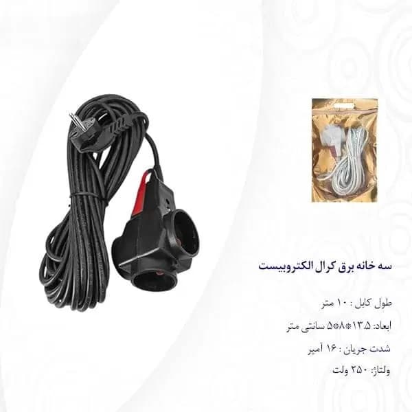 سه خانه برق کرال الکترو بیست طول 10 متر — تصویر ۳
