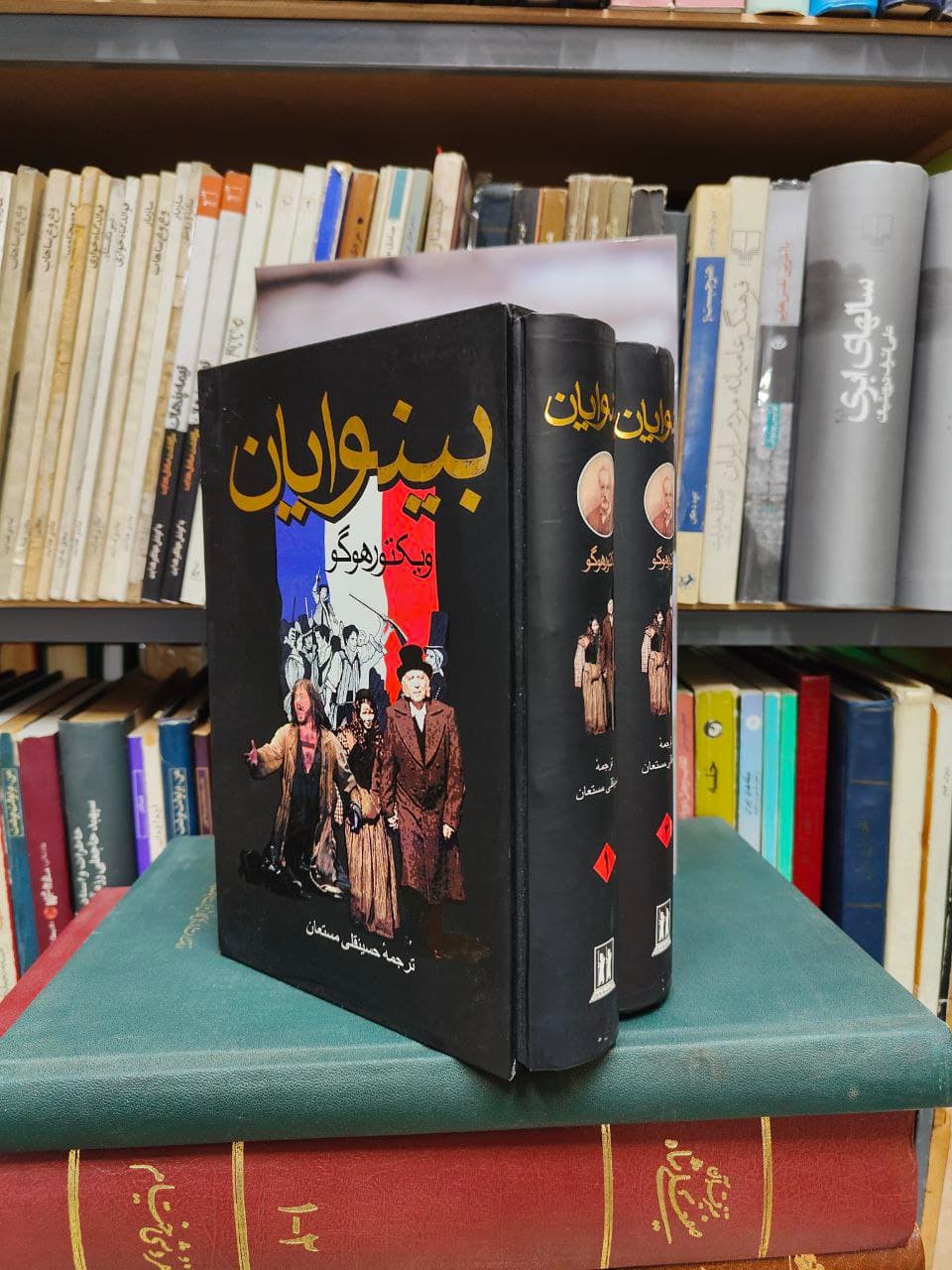 بینوایان (2 جلدی)(قابدار)