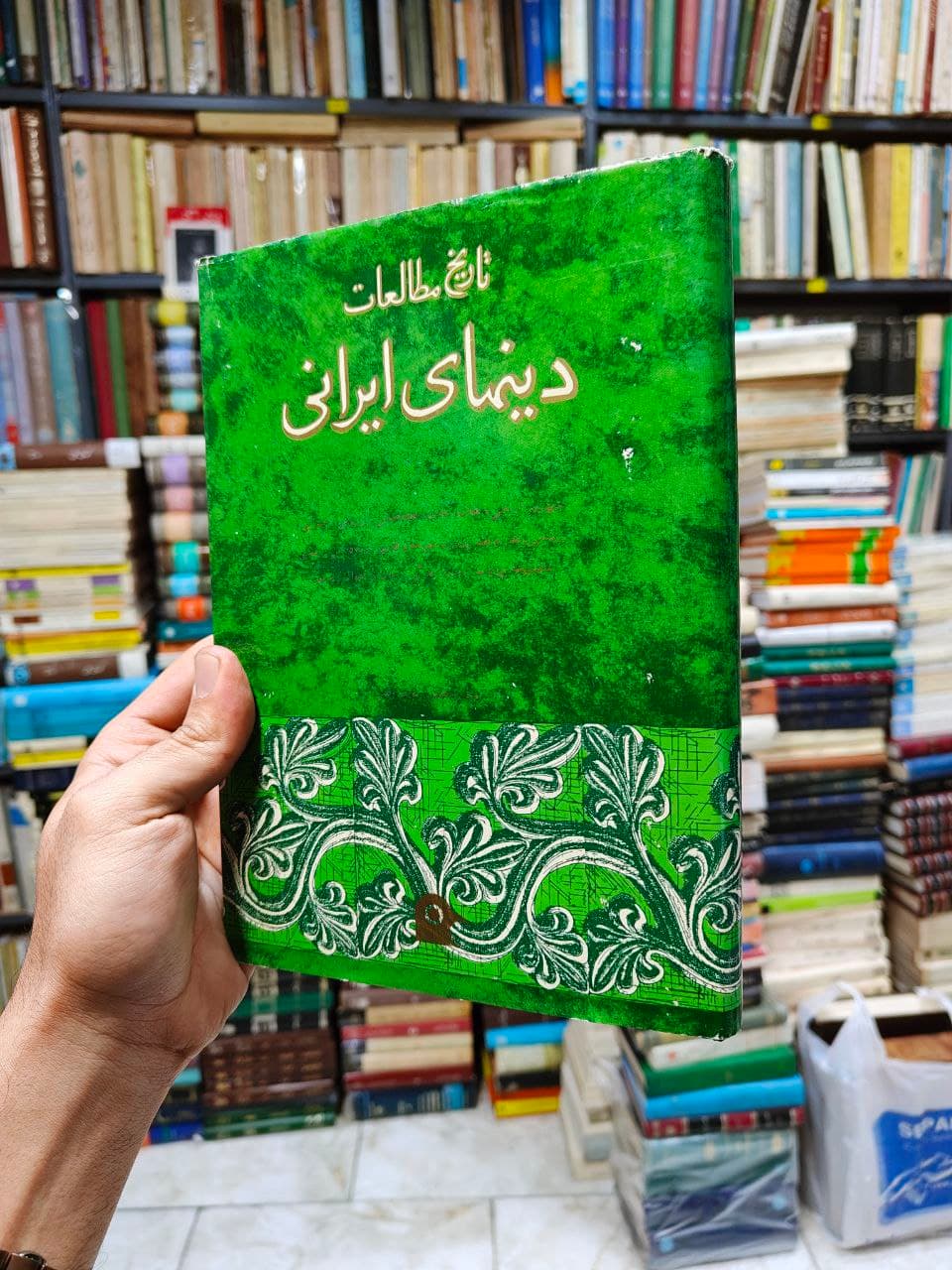 تاریخ مطالعات دین های ایرانی