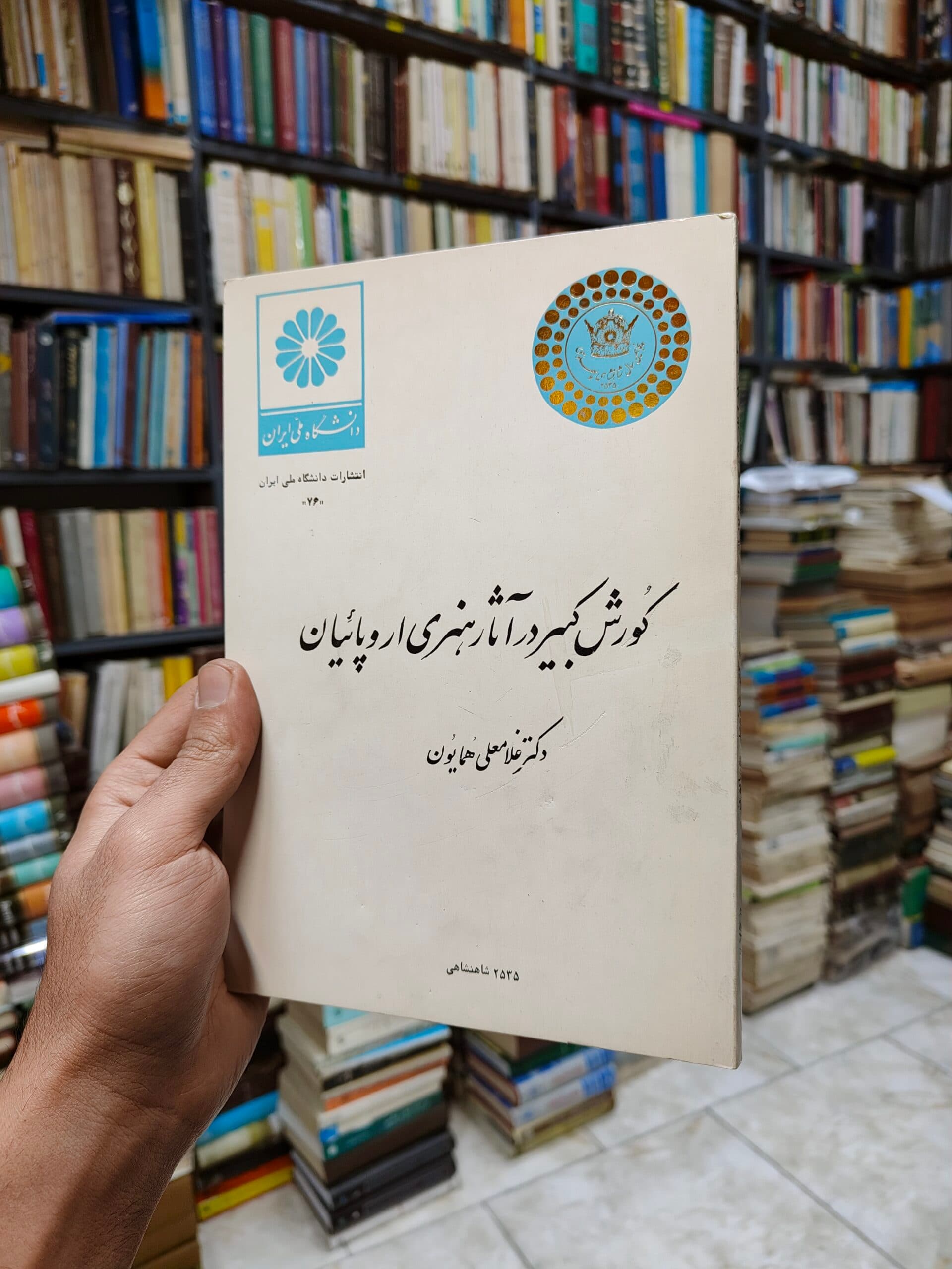 کورش کبیر در آثار هنری اروپائیان