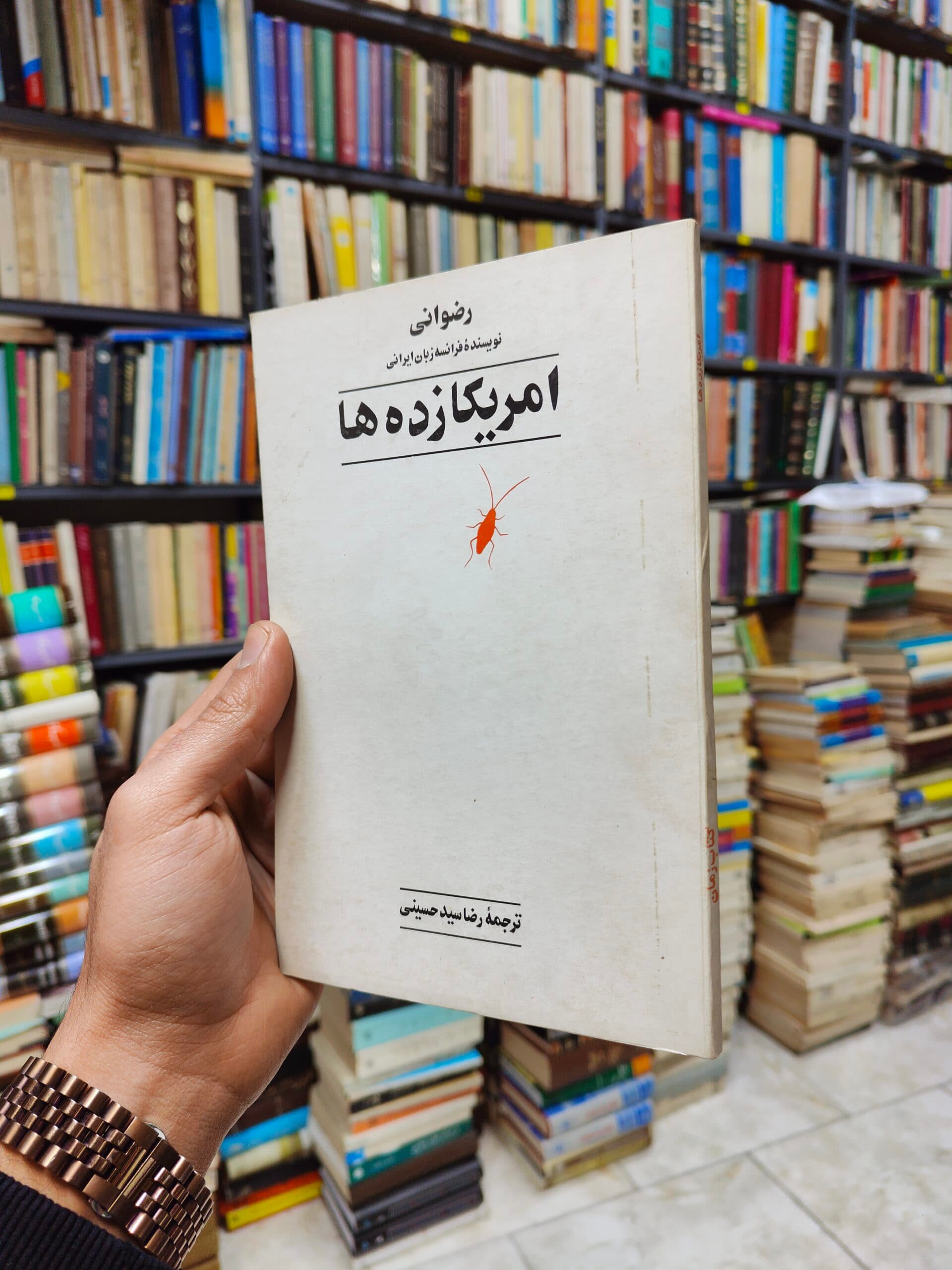 امریکا زده ها