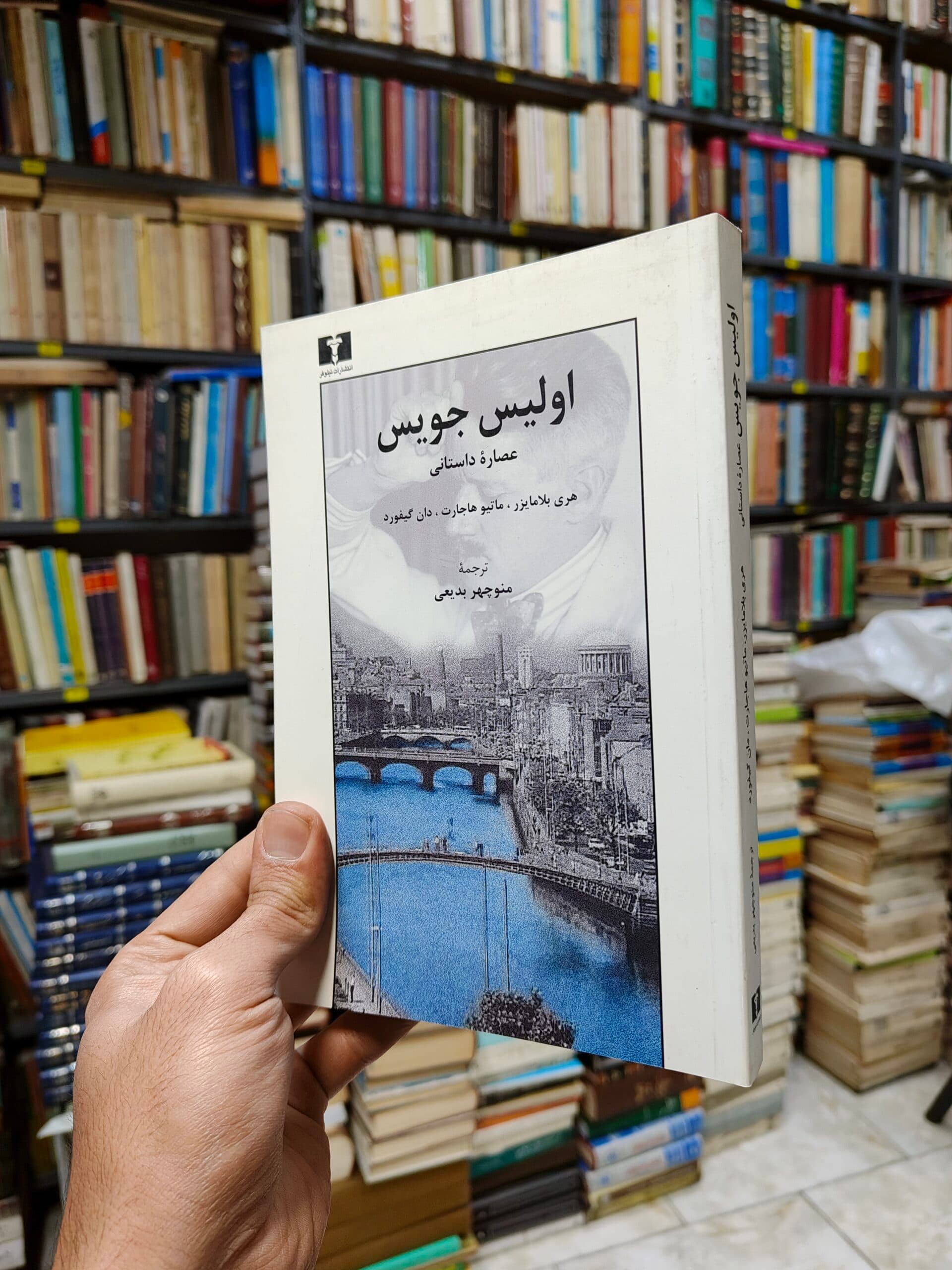 اولیس جویس (عصاره داستانی)
