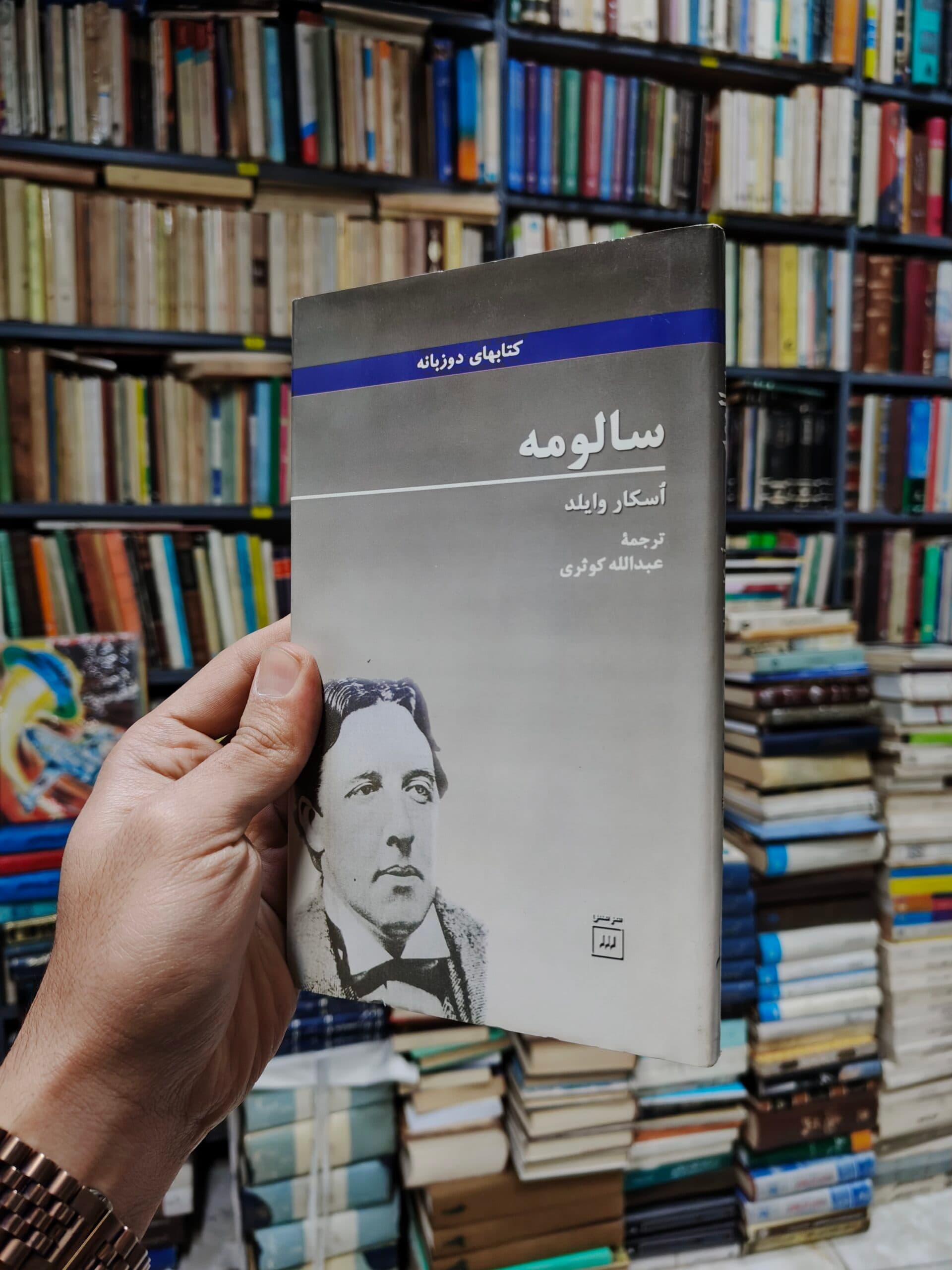 سالومه