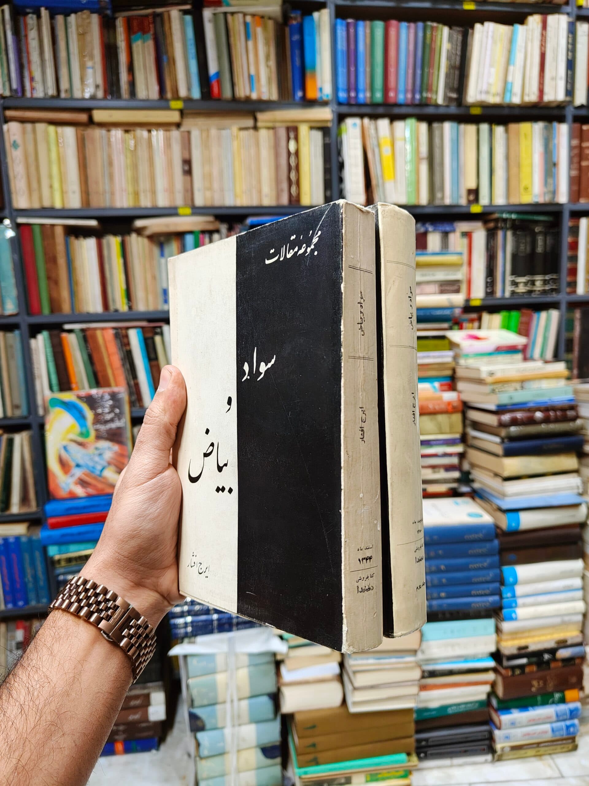 سواد و بیاض (2 جلدی)(مجموعه مقالات)