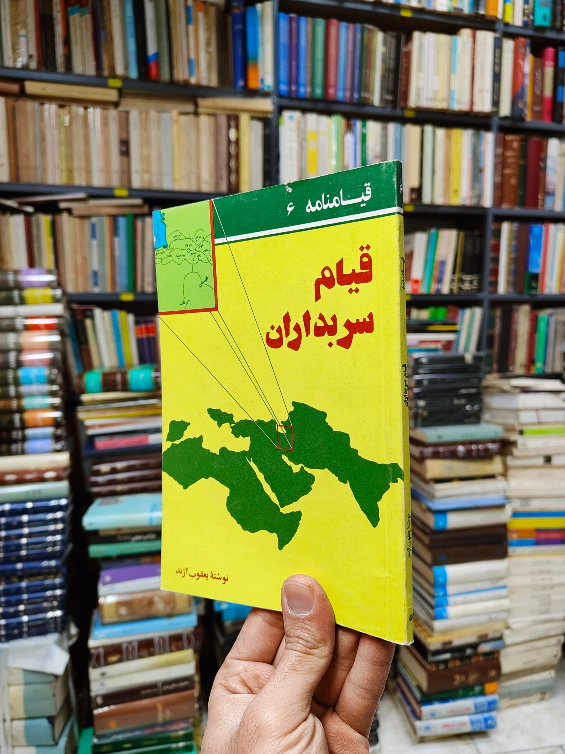 قیام سربداران (قیامنامه 6)