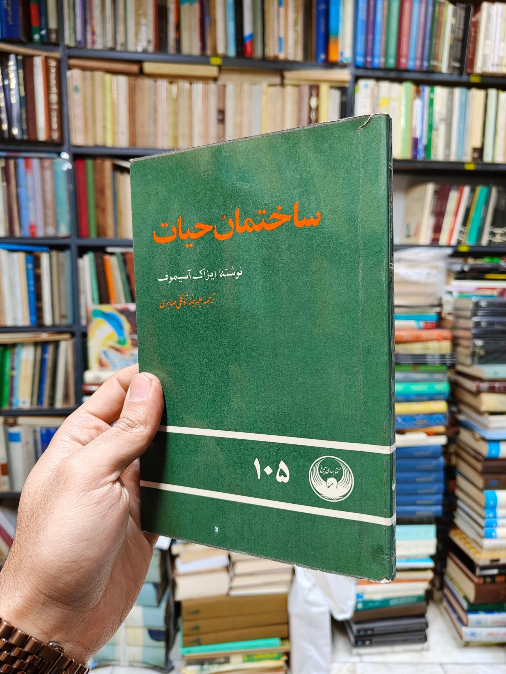 ساختمان حیات