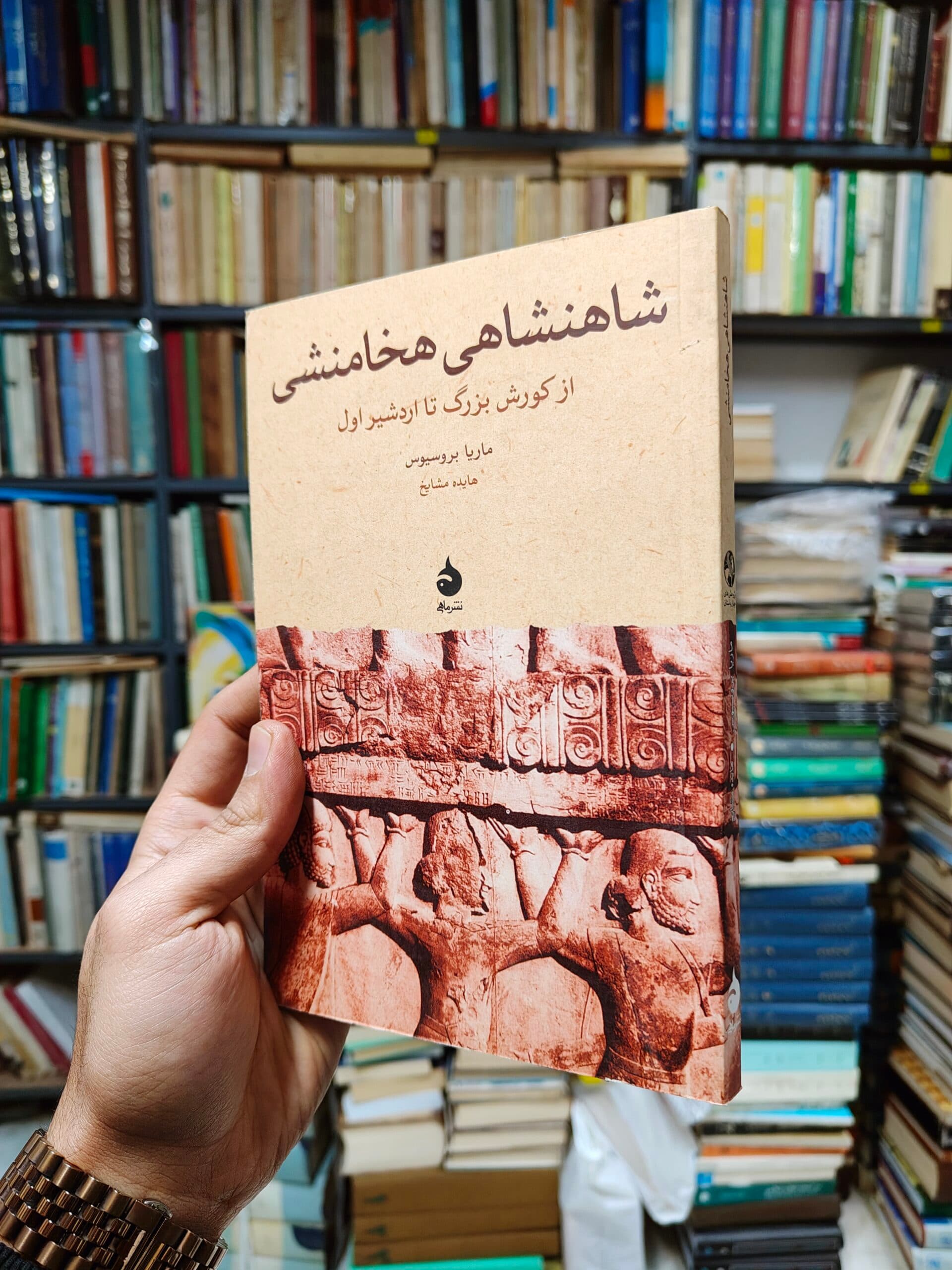 شاهنشاهی هخامنشی (از کورش بزرگ تا اردشیر اول) — تصویر ۲