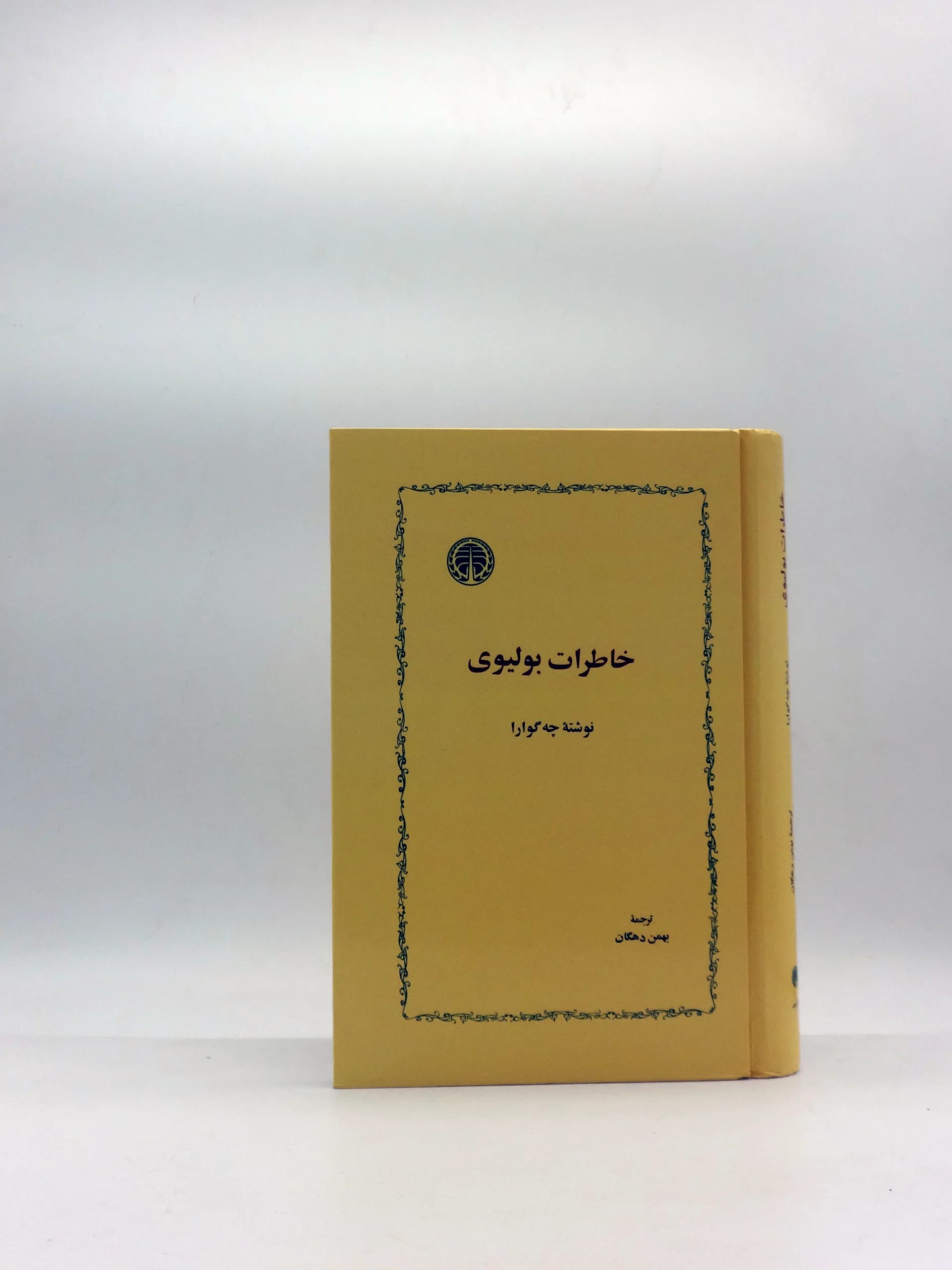 خاطرات بولیوی — تصویر ۳